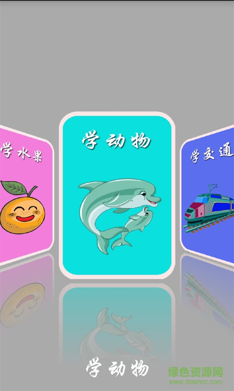 兒童教育小游戲單機(jī)版 v1.1 安卓版 2