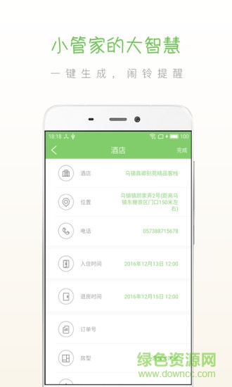 步步小管家 v1.0.1 安卓版 0