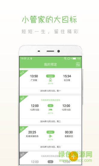 步步小管家 v1.0.1 安卓版 1