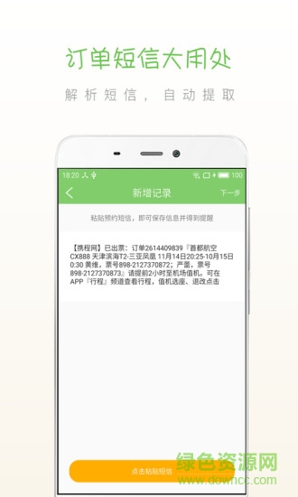 步步小管家 v1.0.1 安卓版 2