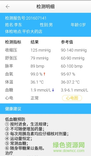 健康小管家軟件 v1.1.5 安卓版 0