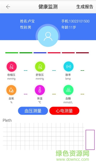 健康小管家軟件 v1.1.5 安卓版 1