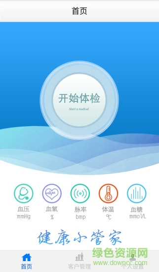 健康小管家軟件 v1.1.5 安卓版 2