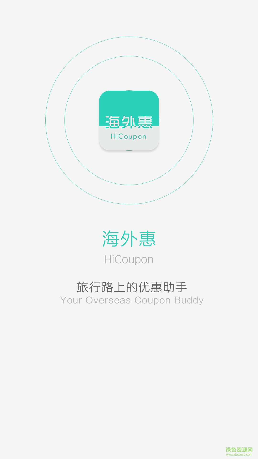 海外惠手機版 v1.0.2 安卓版 0