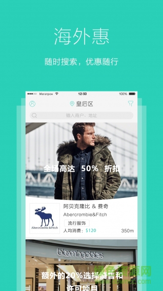 海外惠手機版 v1.0.2 安卓版 1