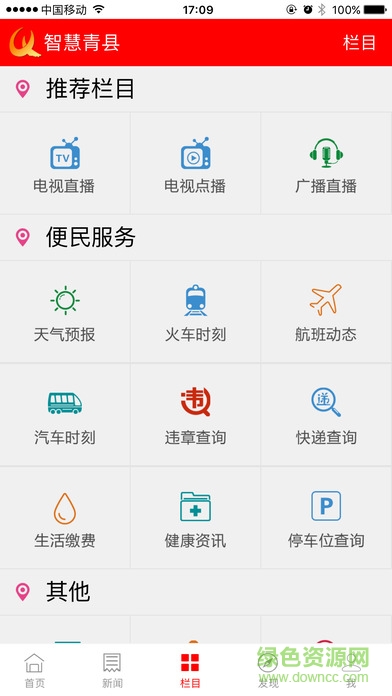 智慧青縣手機臺 v5.8.10 安卓版 1