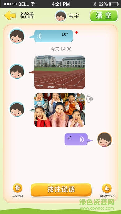 智慧樹手表ios版 v1.3 官方iPhone版 1
