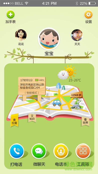 智慧樹手表ios版下載