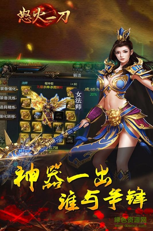 怒火一刀手游傳奇 v1.2 安卓版 3