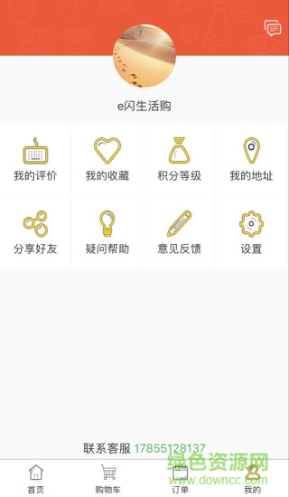 e閃生活購(gòu)手機(jī)版 v1.0.0 安卓版 3
