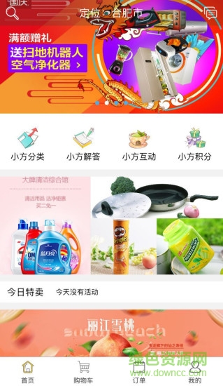 e閃生活購(gòu)手機(jī)版 v1.0.0 安卓版 4