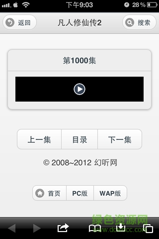 幻聽網(wǎng)移動(dòng)版app v1.0 官方安卓版 2