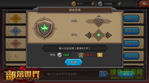 部落世界uc版下載