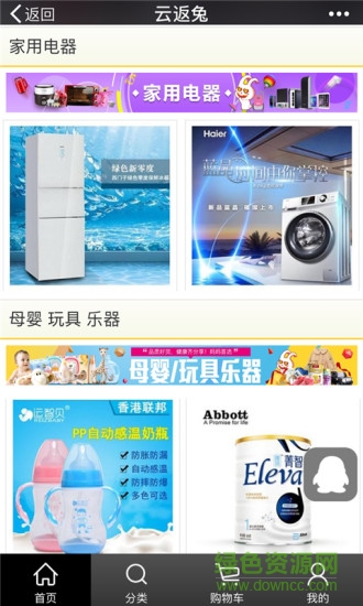 云返兔手機(jī)客戶端1