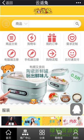 云返兔手機(jī)客戶端3