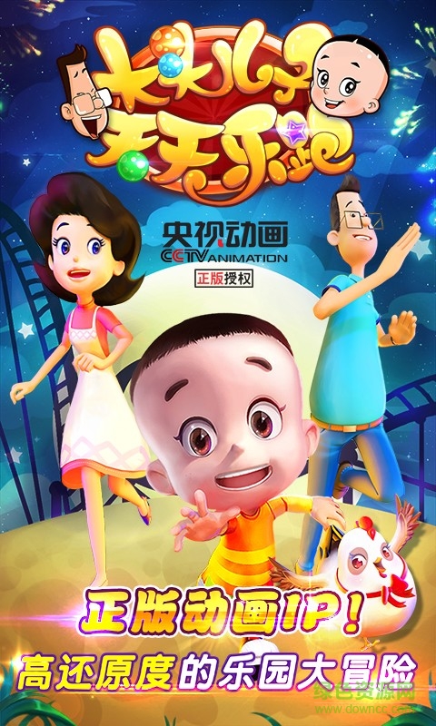 大頭兒子天天樂(lè)跑游戲 v1.8 安卓版 1