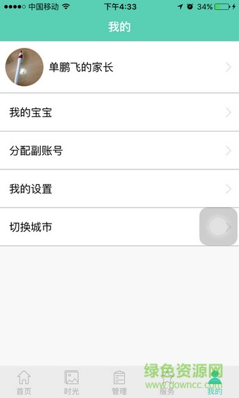 童生學(xué)堂家長版 v2.0.61 安卓版 1