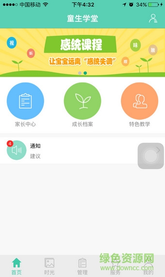 童生學(xué)堂家長版 v2.0.61 安卓版 2