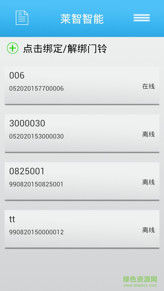 萊智智能 v2.3.2 安卓版 3