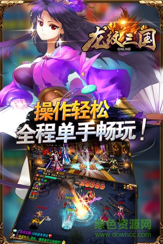 龍紋三國滿v版 v1.0.0 安卓版 1