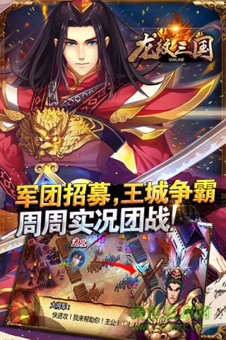 龍紋三國滿v版游戲下載