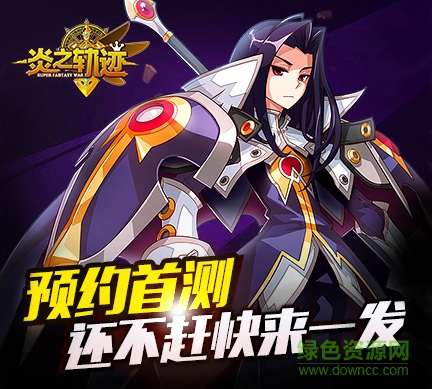 炎之軌跡iphone版 v1.08.1 ios版 0