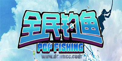 全民釣魚(yú)
