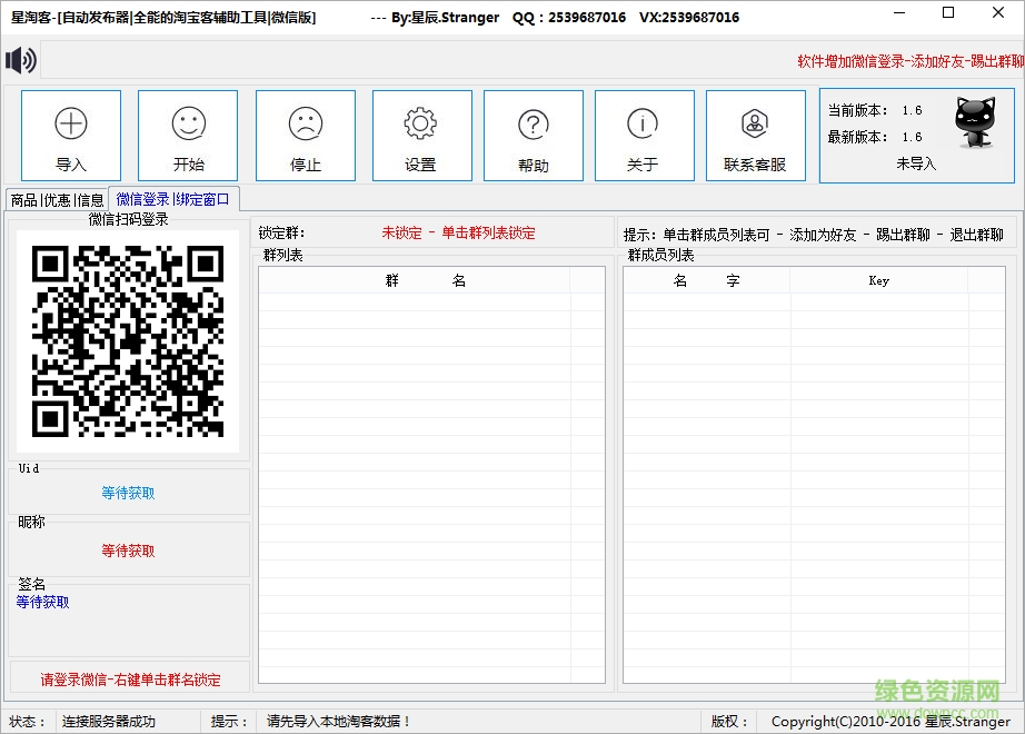 星淘客(全能的淘寶客輔助工具) v1.9.1 綠色最新版 0