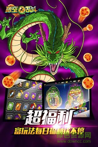 悟空大亂斗360登陸版 v1.30.00 安卓版 3