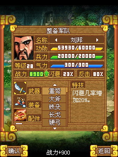 楚漢爭霸劉邦傳內(nèi)購修改版 v3.0 安卓免費版 0