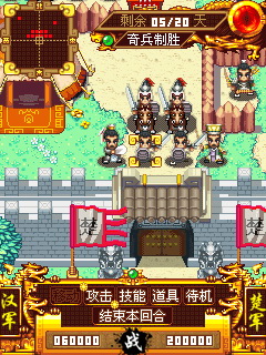 楚漢爭霸劉邦傳游戲