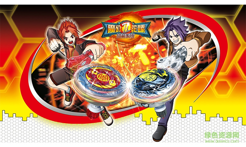 魔幻陀螺之戰(zhàn)榜系統(tǒng)app/ 魔幻陀螺之戰(zhàn)榜系統(tǒng)