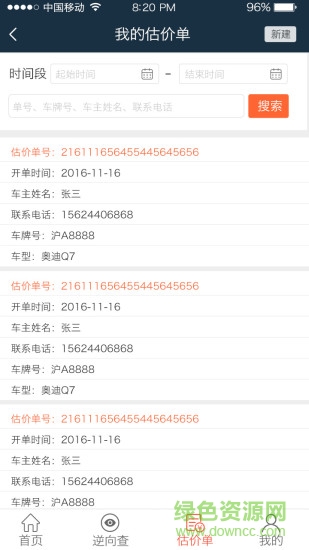 易查通 v1.0.2 安卓版 1