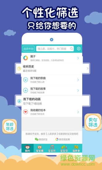 兒歌多多vip修改版 v4.3.6.0 安卓去廣告版 0