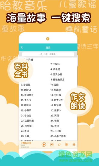 兒歌多多vip修改版 v4.3.6.0 安卓去廣告版 1