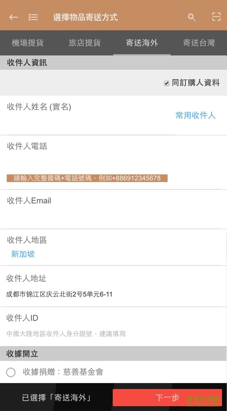 iCarry我來寄手機版 v0.4.94 安卓版 0