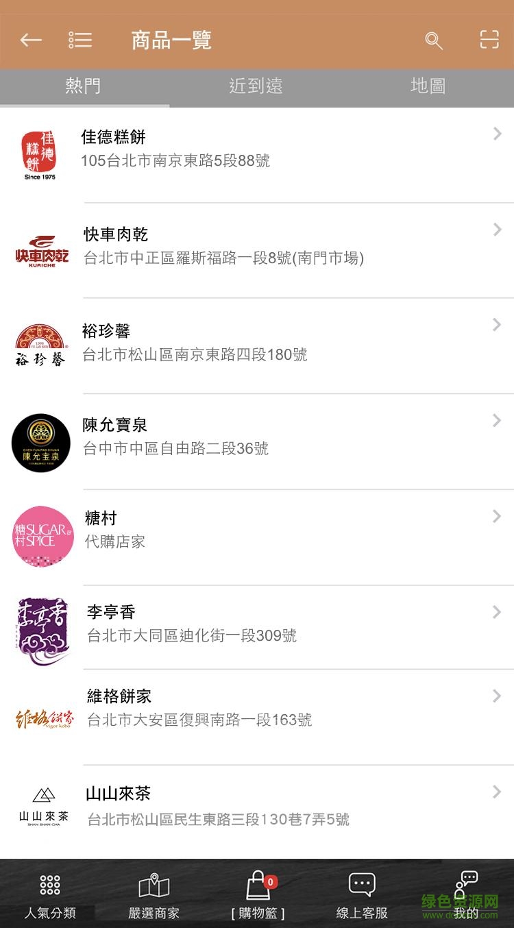 iCarry我來寄手機版 v0.4.94 安卓版 1