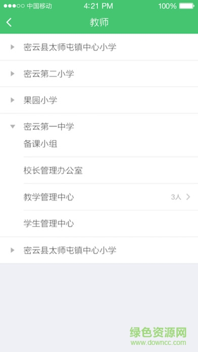 密云教育云教师端安卓版 密云教育云教师端