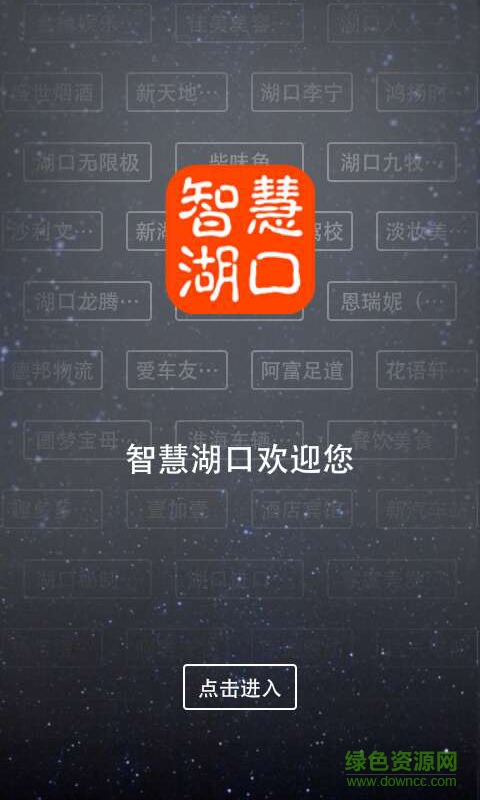 智慧湖口 v6.4.3.5 安卓版 1