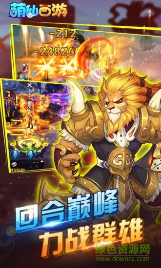 萌仙西游 v1.0.161 官網(wǎng)安卓版 0