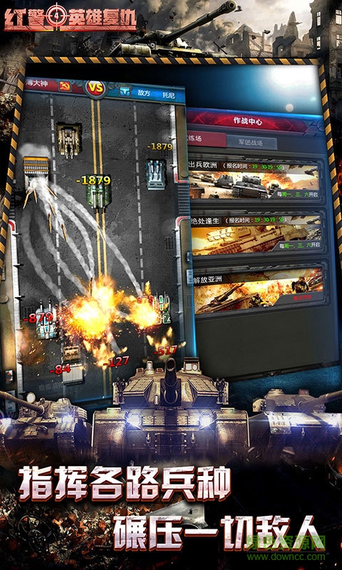 果盤游戲紅警4英雄復仇 v3.3.3 安卓版 2