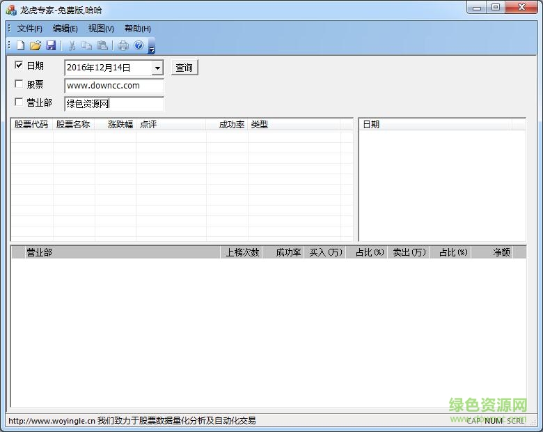 龍虎榜查看工具 v2017 綠色版 0