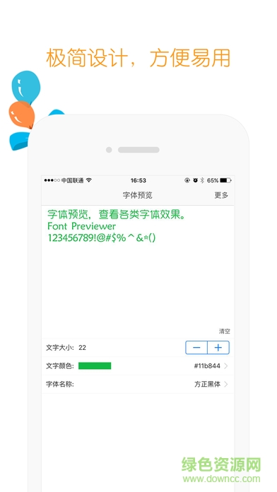 字體管家ios版app v1.2.8 官方手機(jī)版 0