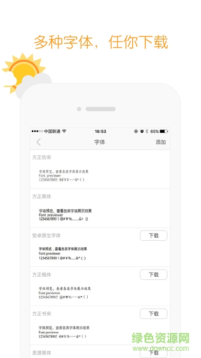 字體管家ios版app v1.2.8 官方手機(jī)版 1