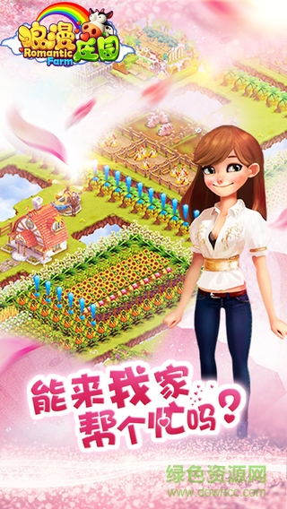 浪漫莊園百度版