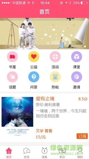 樂羊網(wǎng)贈書 v2.0.55 官方安卓版 3