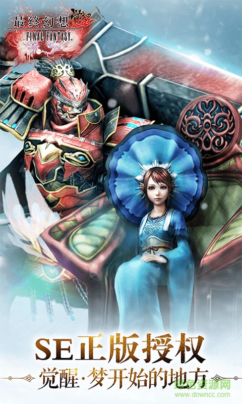 最終幻想覺醒手游應(yīng)用寶版 v1.10.4 安卓版 2