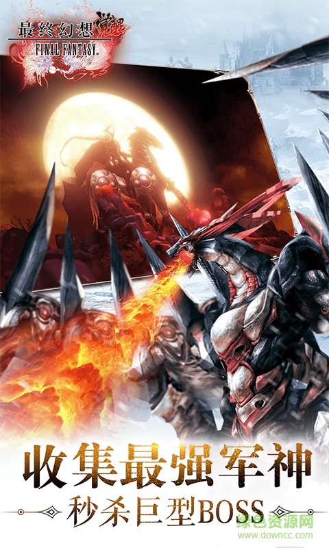 最終幻想覺醒應(yīng)用寶版