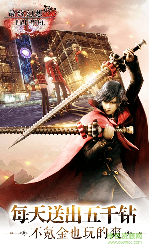 最終幻想覺醒手游應(yīng)用寶版 v1.10.4 安卓版 0