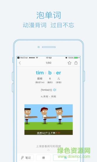 泡單詞vip修改版 v3.2.2 安卓最新版 0